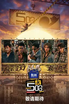 向往的山野 慢综艺在线观看